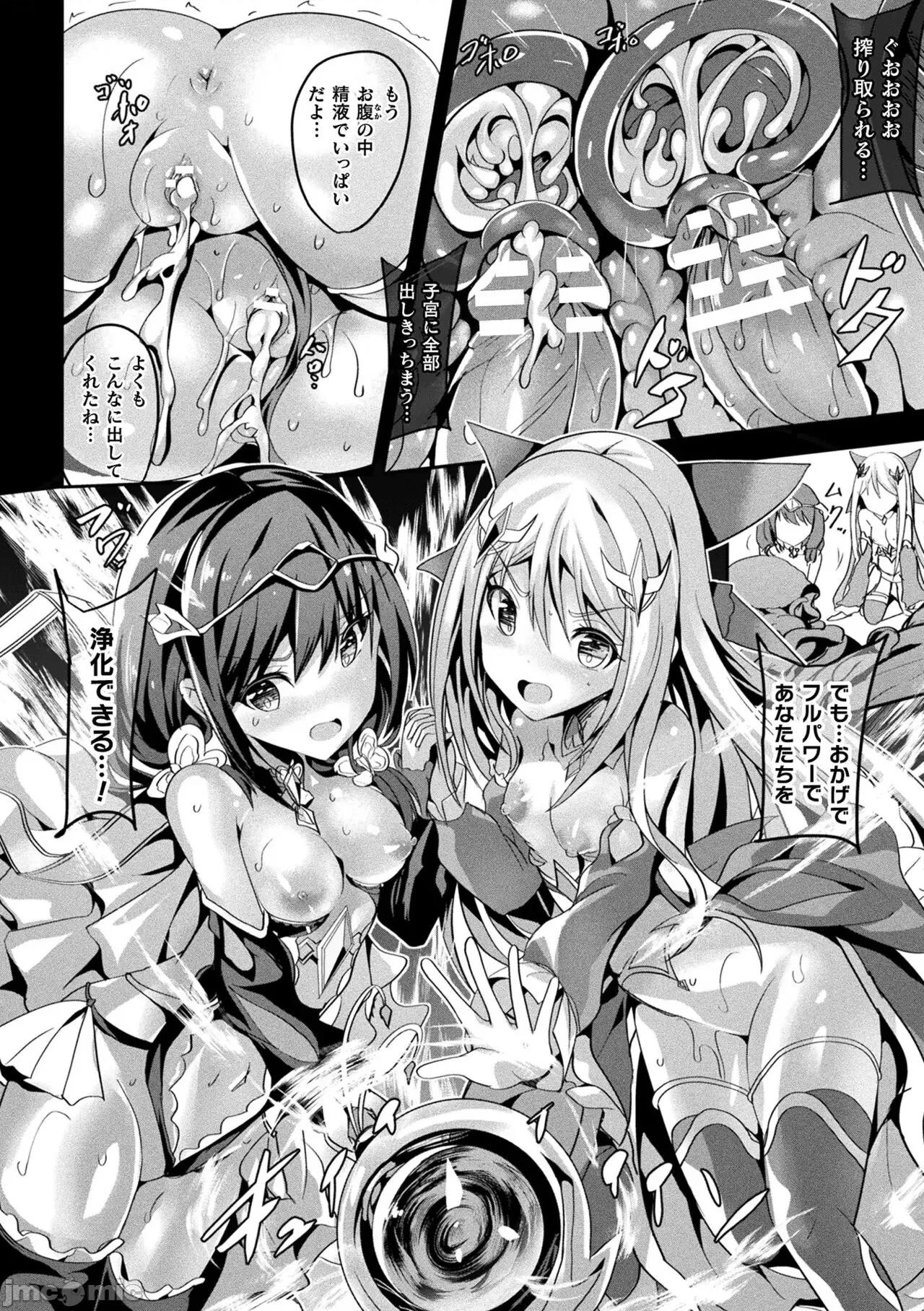 囚われし淫欲 [すみすず] 魔法少女マーテルレア2 -囚われし淫欲- [DL版] 第104页