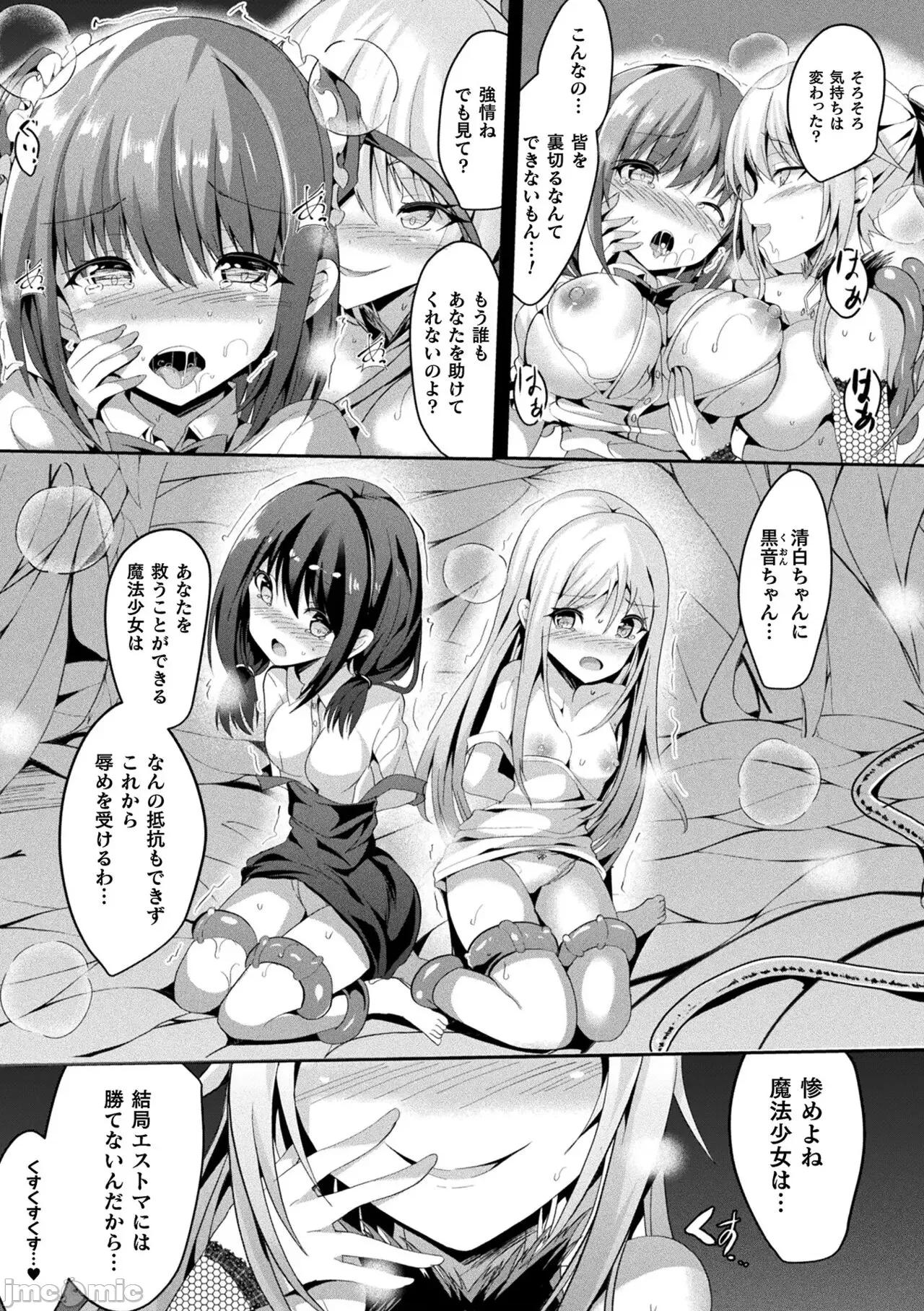 囚われし淫欲 [すみすず] 魔法少女マーテルレア2 -囚われし淫欲- [DL版] 第111页