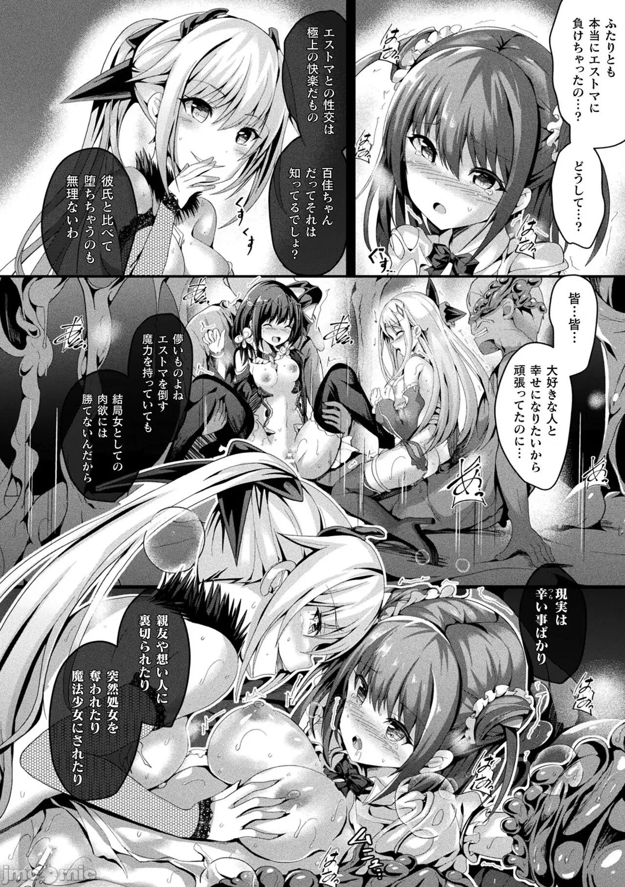 囚われし淫欲 [すみすず] 魔法少女マーテルレア2 -囚われし淫欲- [DL版] 第124页