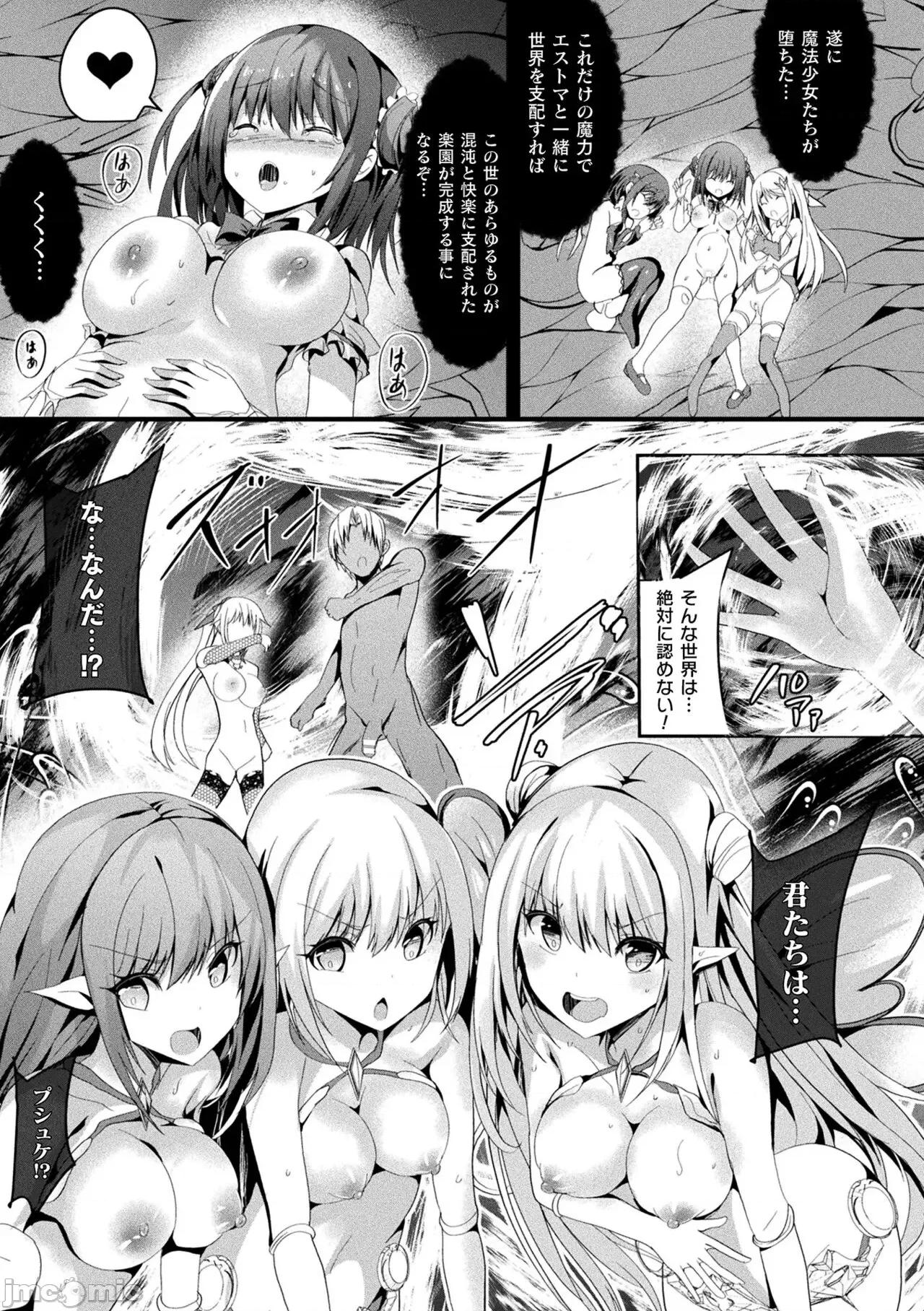 囚われし淫欲 [すみすず] 魔法少女マーテルレア2 -囚われし淫欲- [DL版] 第143页