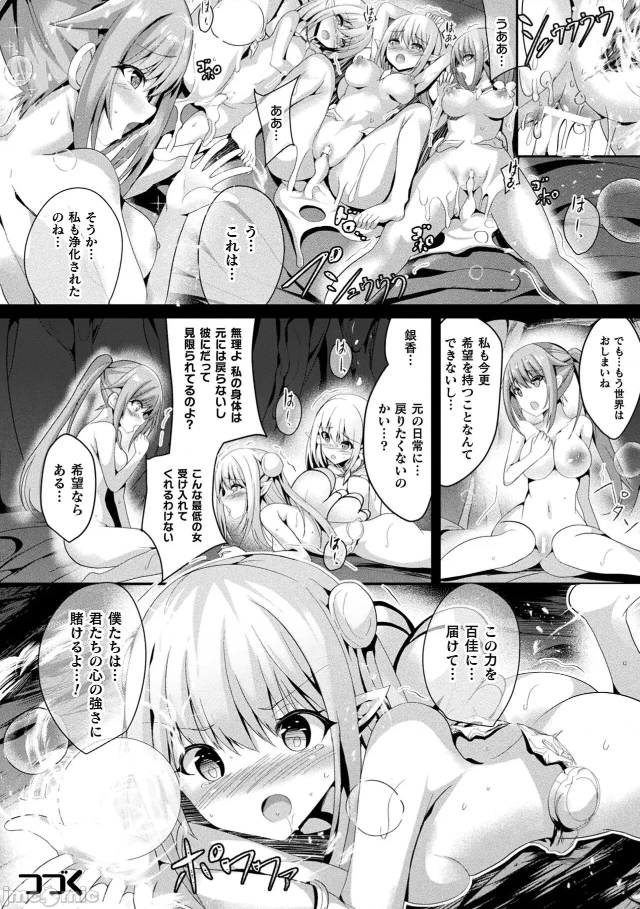 囚われし淫欲 [すみすず] 魔法少女マーテルレア2 -囚われし淫欲- [DL版] 第156页