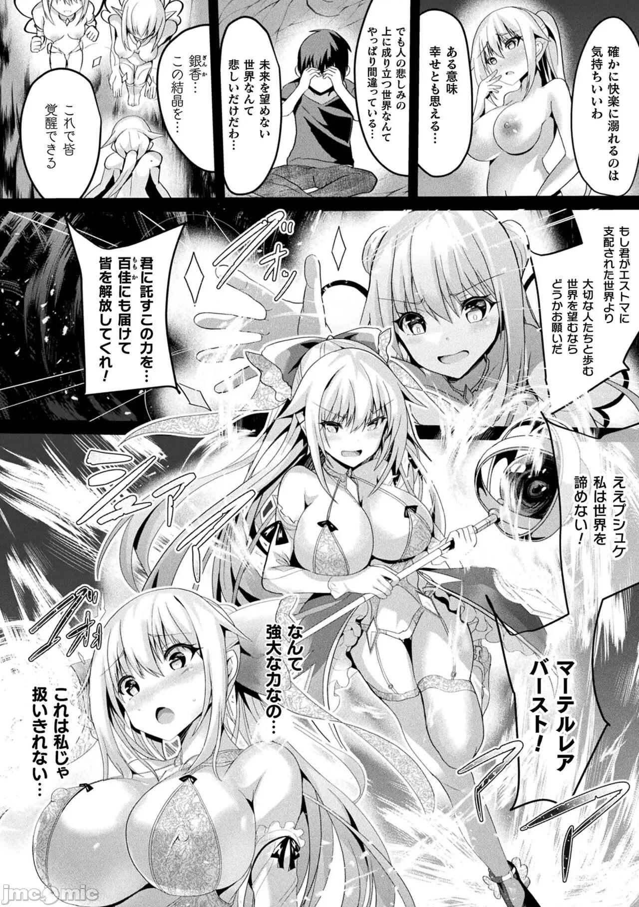 囚われし淫欲 [すみすず] 魔法少女マーテルレア2 -囚われし淫欲- [DL版] 第178页