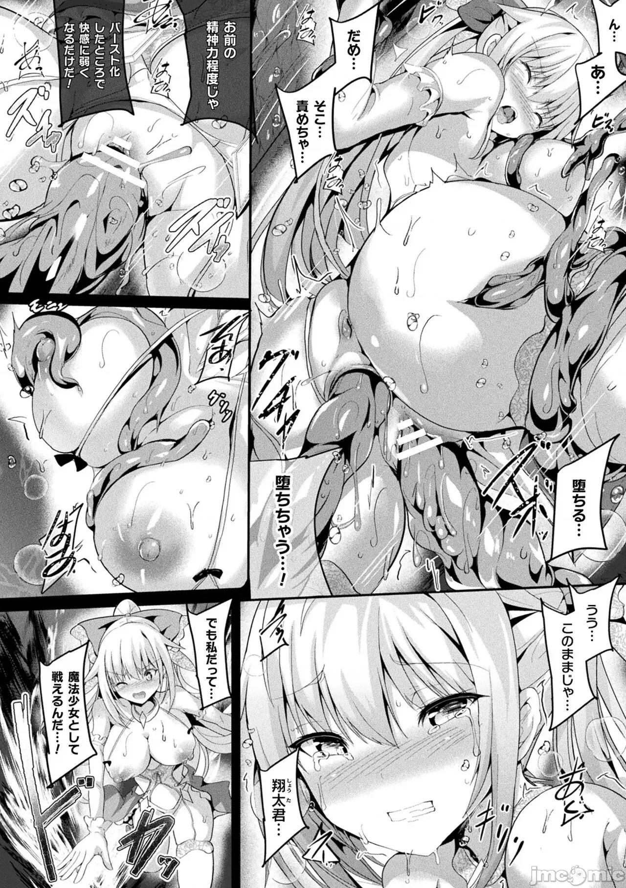 囚われし淫欲 [すみすず] 魔法少女マーテルレア2 -囚われし淫欲- [DL版] 第180页