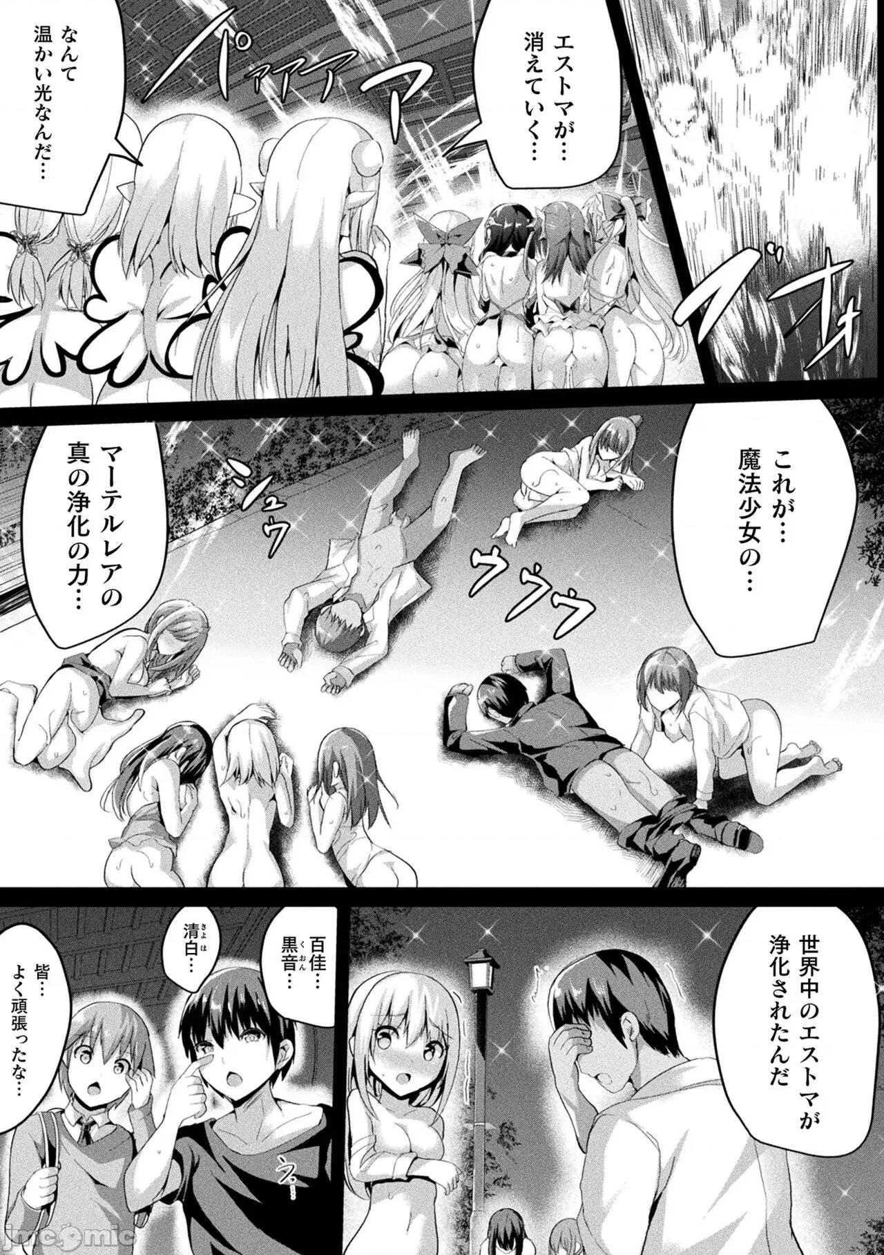 囚われし淫欲 [すみすず] 魔法少女マーテルレア2 -囚われし淫欲- [DL版] 第197页