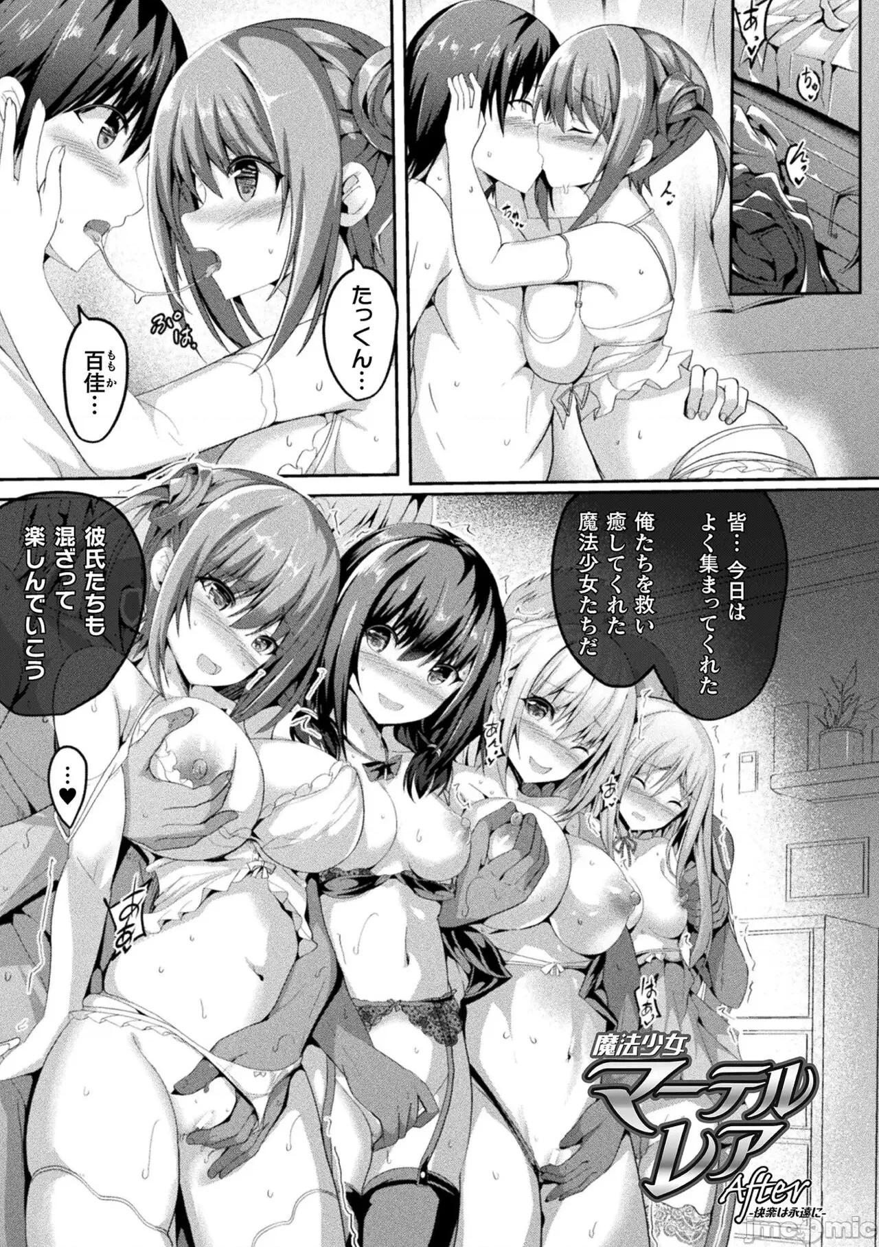 囚われし淫欲 [すみすず] 魔法少女マーテルレア2 -囚われし淫欲- [DL版] 第203页