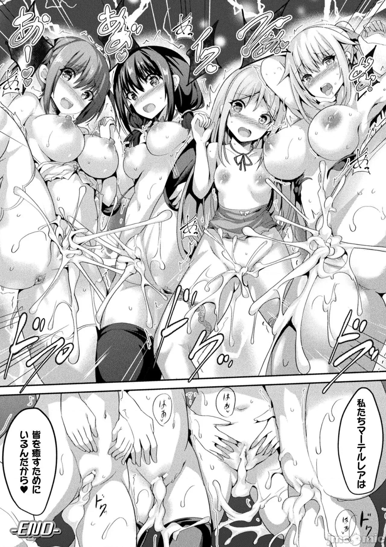 囚われし淫欲 [すみすず] 魔法少女マーテルレア2 -囚われし淫欲- [DL版] 第208页