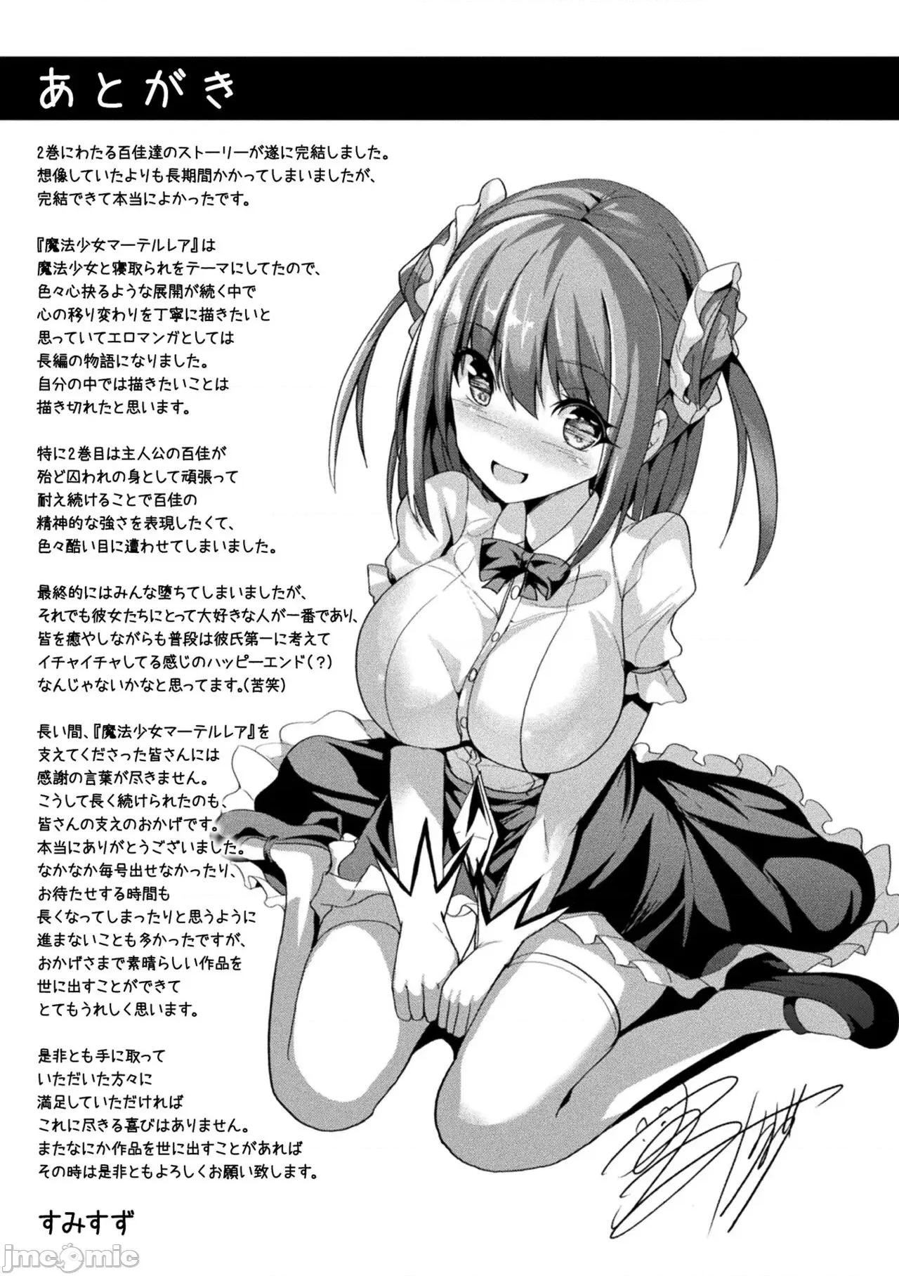 囚われし淫欲 [すみすず] 魔法少女マーテルレア2 -囚われし淫欲- [DL版] 第209页