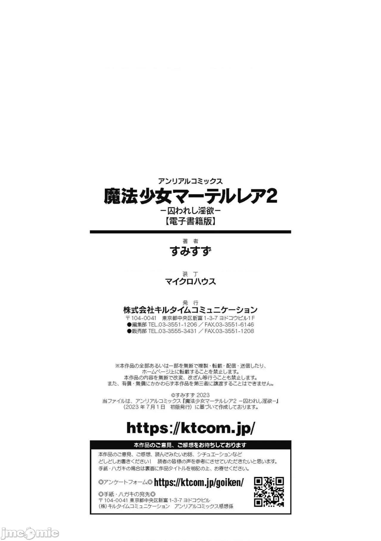 囚われし淫欲 [すみすず] 魔法少女マーテルレア2 -囚われし淫欲- [DL版] 第210页