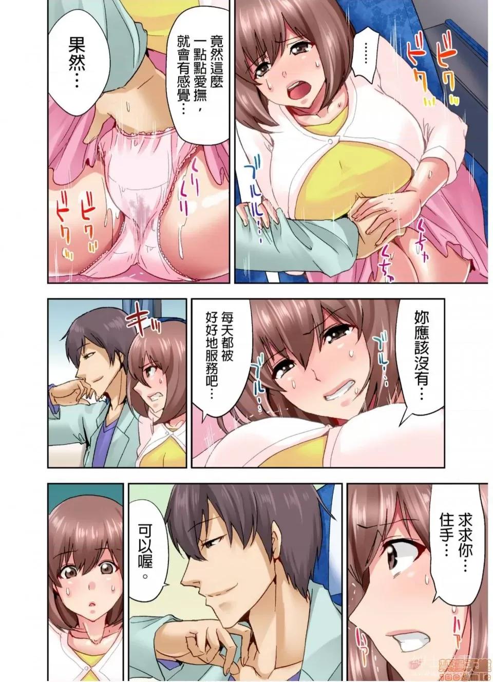 了！ 結婚三年的妻子，在員工旅遊時被丈夫的部下睡了！(第2話) 第14页