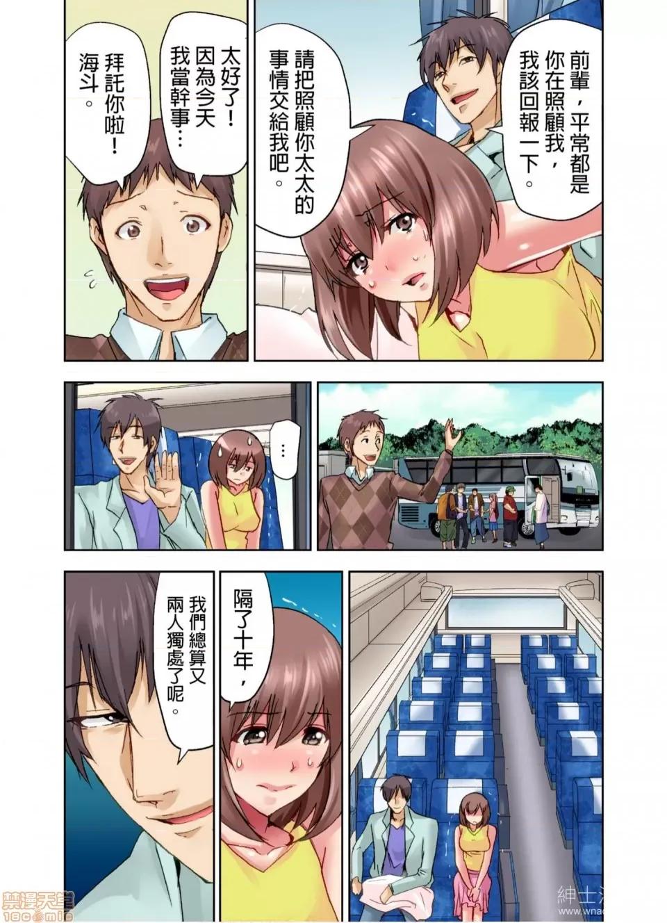 了！ 結婚三年的妻子，在員工旅遊時被丈夫的部下睡了！(第2話) 第24页