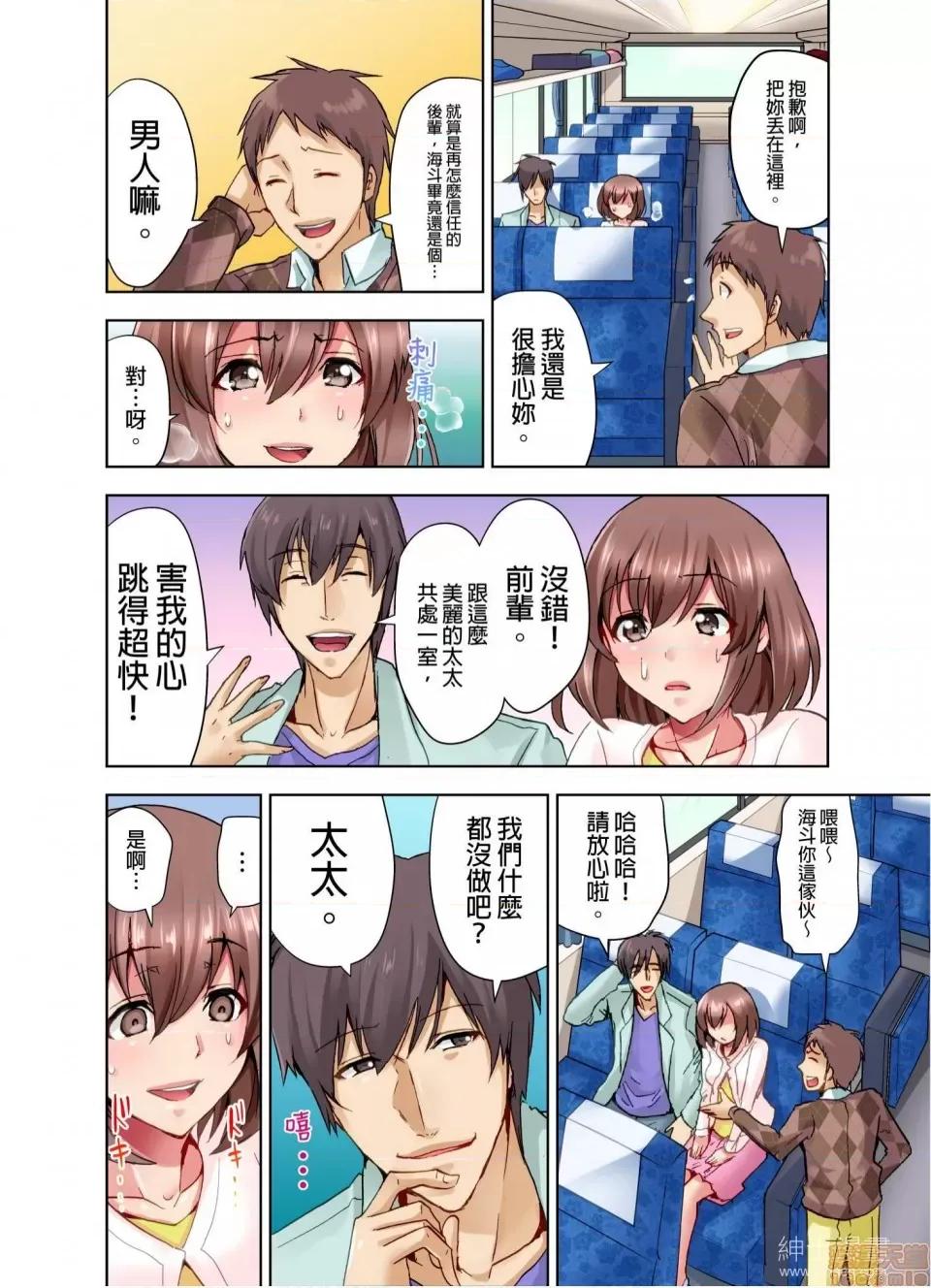 了！ 結婚三年的妻子，在員工旅遊時被丈夫的部下睡了！(第3話) 完 第20页
