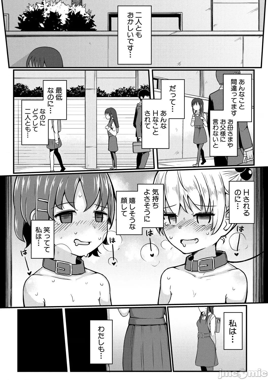 二葉の秘密、櫻良の好奇心、鈴乃の [わしさん] 二葉の秘密、櫻良の好奇心、鈴乃の墮落 [DL版] 第77页