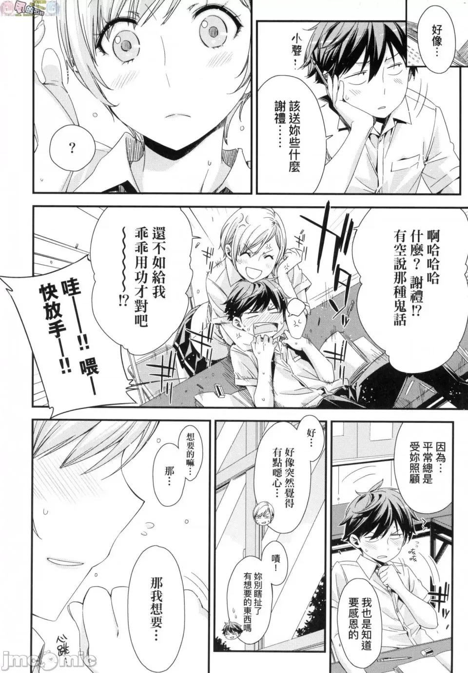 不希望永遠隻是朋友關係 不希望永遠隻是朋友關係 [風的工房][ED] 友達のままじゃ嫌だから 第10页