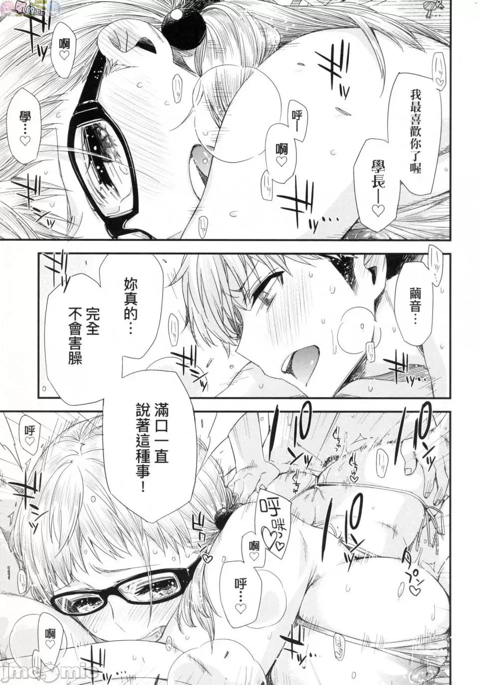 不希望永遠隻是朋友關係 不希望永遠隻是朋友關係 [風的工房][ED] 友達のままじゃ嫌だから 第77页