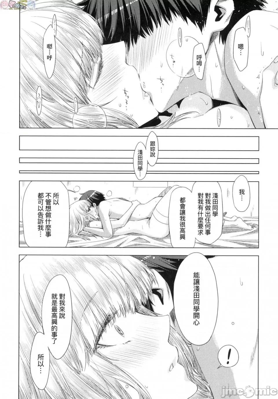 不希望永遠隻是朋友關係 不希望永遠隻是朋友關係 [風的工房][ED] 友達のままじゃ嫌だから 第200页