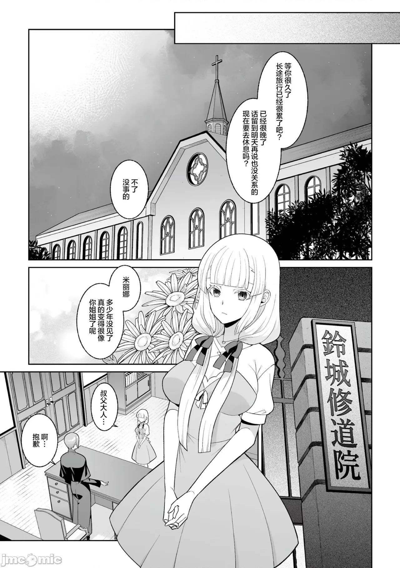 月庭の聖女淫蜜の宴 [憶之風漢化組] [景山玄都] 月庭の聖女淫蜜の宴 第4页