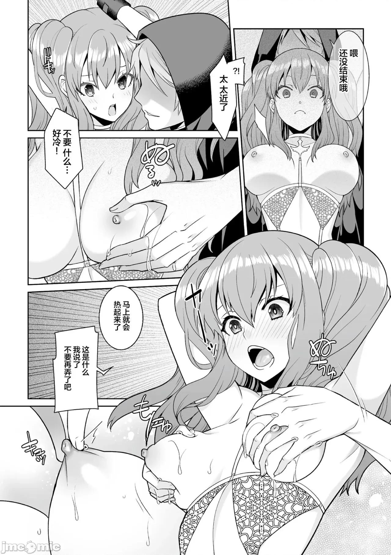 月庭の聖女淫蜜の宴 [憶之風漢化組] [景山玄都] 月庭の聖女淫蜜の宴 第10页