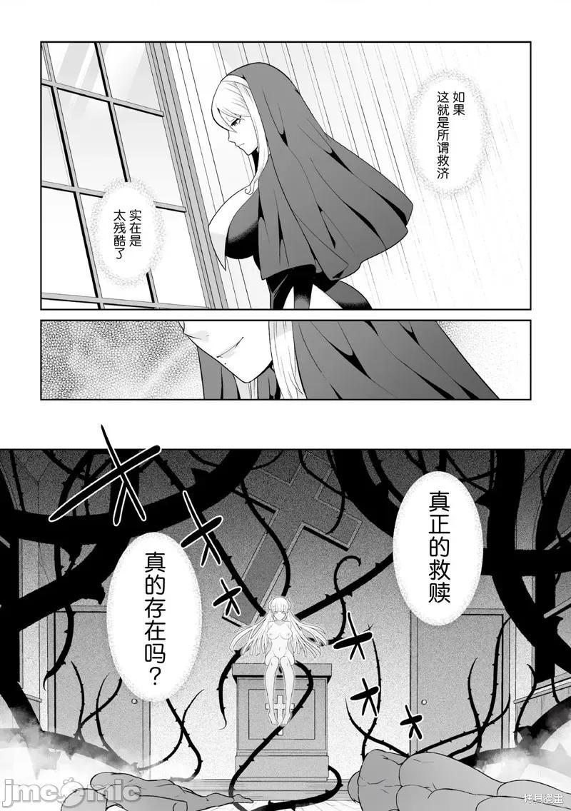 月庭の聖女淫蜜の宴 月庭聖女的淫蜜盛宴 第24页