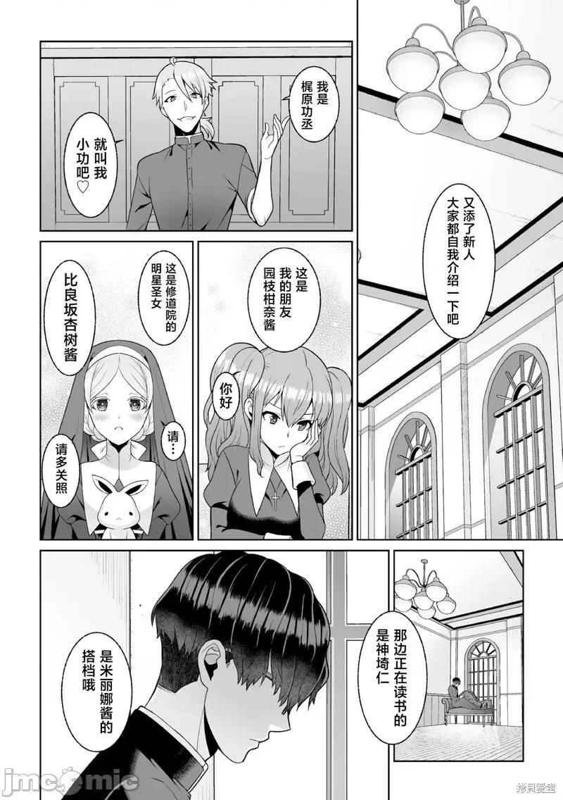 月庭の聖女淫蜜の宴 月庭聖女的淫蜜盛宴 第5页
