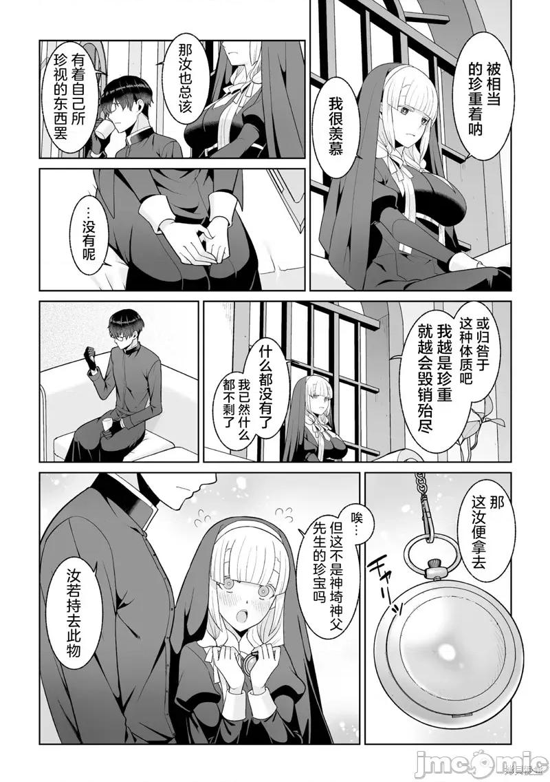 月庭の聖女淫蜜の宴 月庭聖女的淫蜜盛宴 第6页