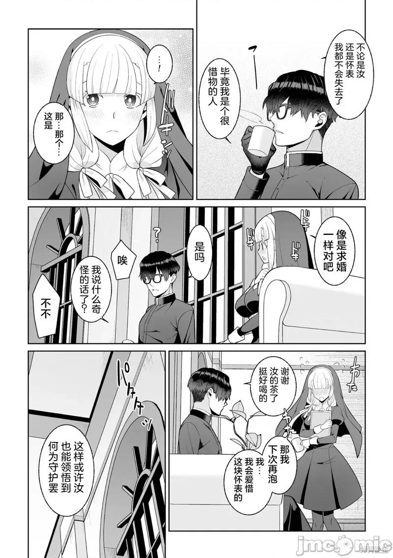 月庭の聖女淫蜜の宴 月庭聖女的淫蜜盛宴 第7页