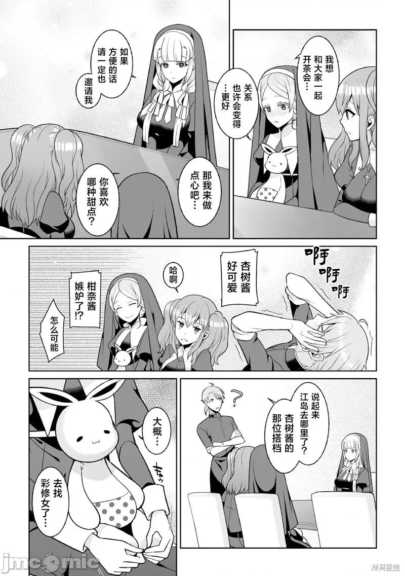 月庭の聖女淫蜜の宴 月庭聖女的淫蜜盛宴 第8页