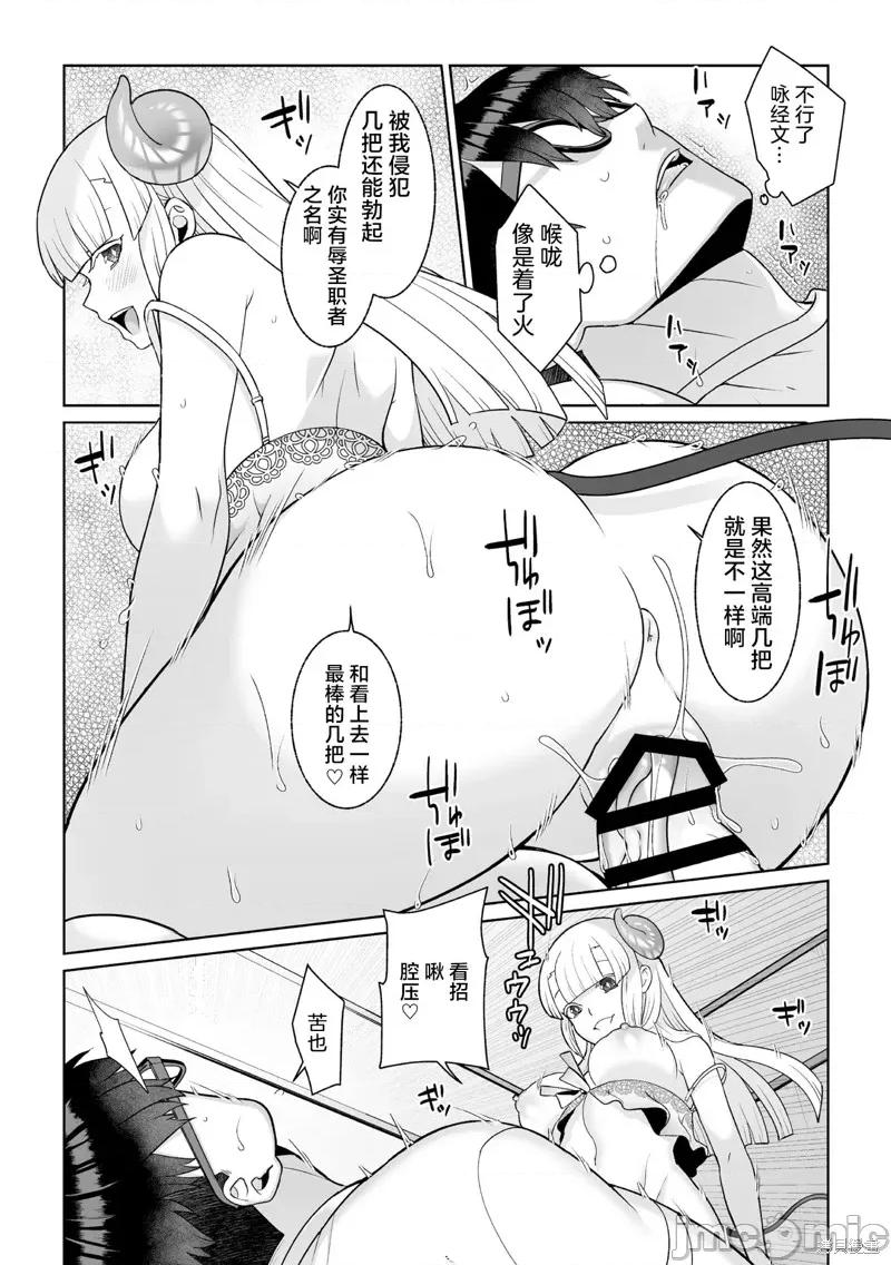 月庭の聖女淫蜜の宴 月庭聖女的淫蜜盛宴 第20页