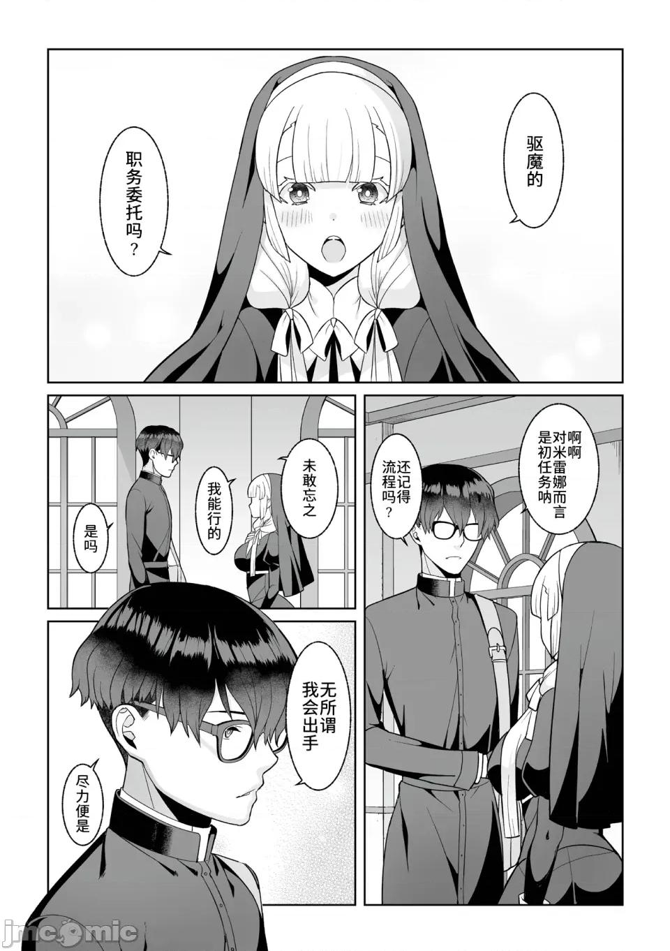 月庭の聖女淫蜜の宴 [憶之風漢化組] [景山玄都] 月庭の聖女淫蜜の宴 第7話 第3页