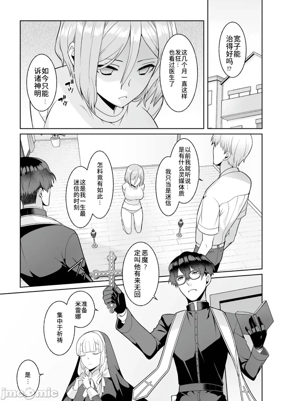 月庭の聖女淫蜜の宴 [憶之風漢化組] [景山玄都] 月庭の聖女淫蜜の宴 第7話 第4页