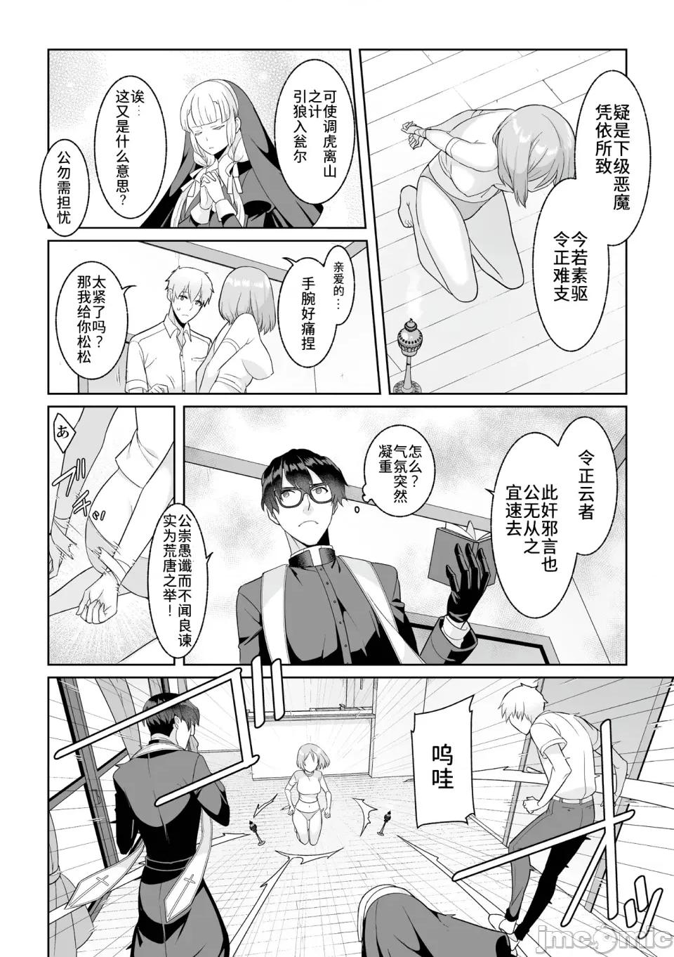 月庭の聖女淫蜜の宴 [憶之風漢化組] [景山玄都] 月庭の聖女淫蜜の宴 第7話 第5页