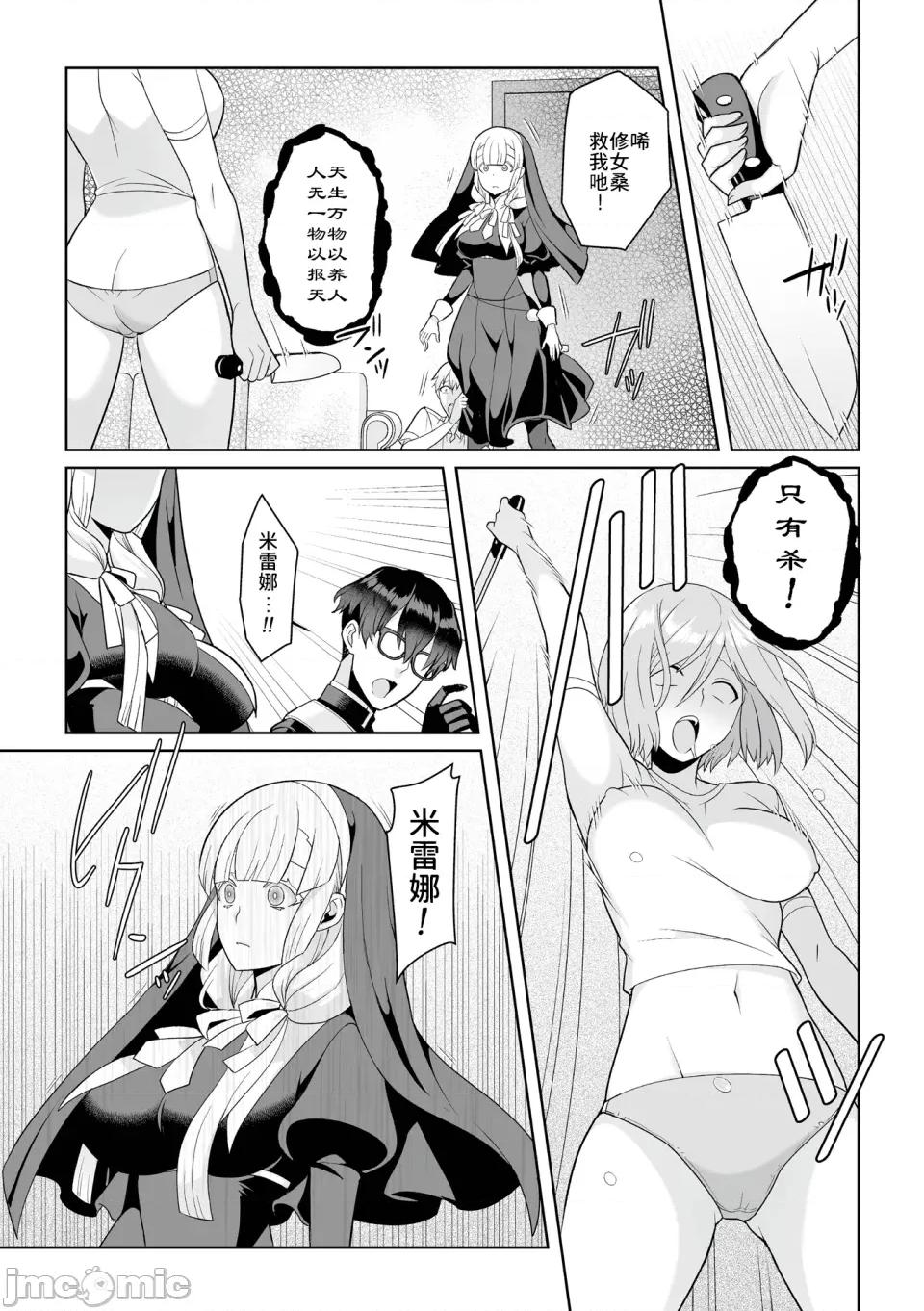 月庭の聖女淫蜜の宴 [憶之風漢化組] [景山玄都] 月庭の聖女淫蜜の宴 第7話 第6页