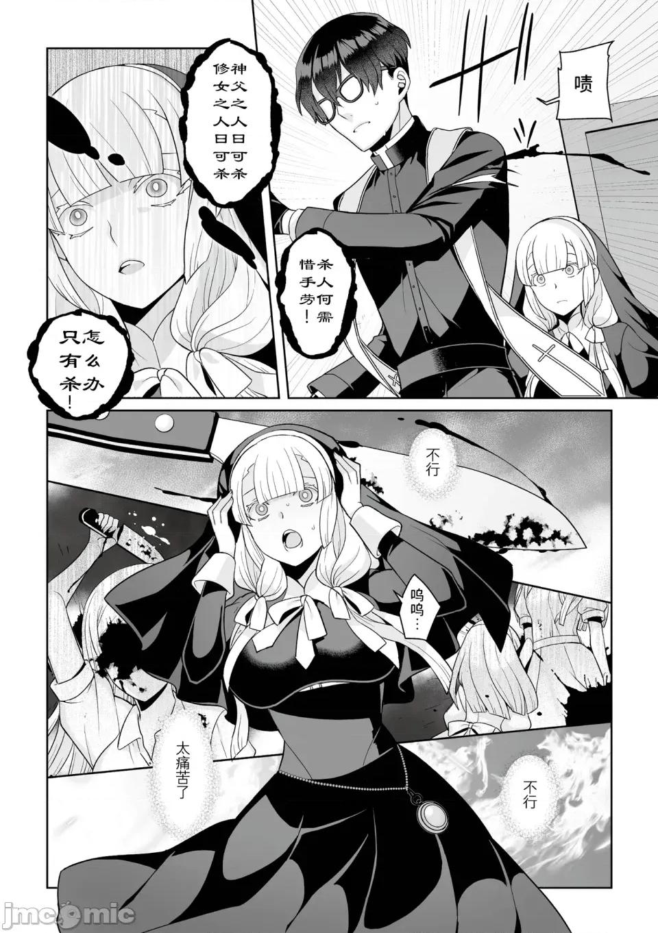月庭の聖女淫蜜の宴 [憶之風漢化組] [景山玄都] 月庭の聖女淫蜜の宴 第7話 第7页
