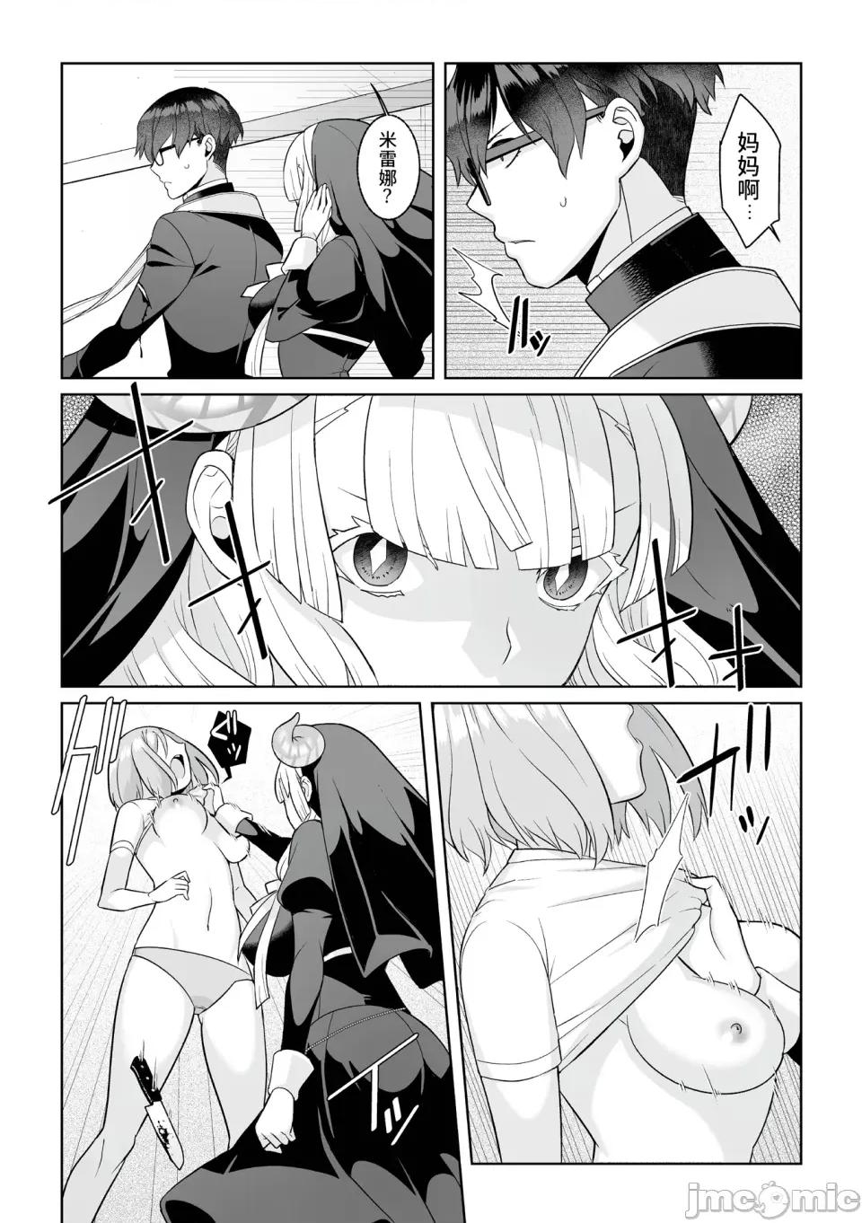 月庭の聖女淫蜜の宴 [憶之風漢化組] [景山玄都] 月庭の聖女淫蜜の宴 第7話 第8页