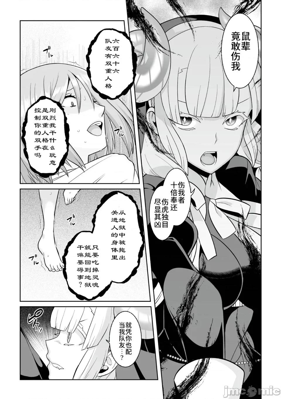 月庭の聖女淫蜜の宴 [憶之風漢化組] [景山玄都] 月庭の聖女淫蜜の宴 第7話 第9页