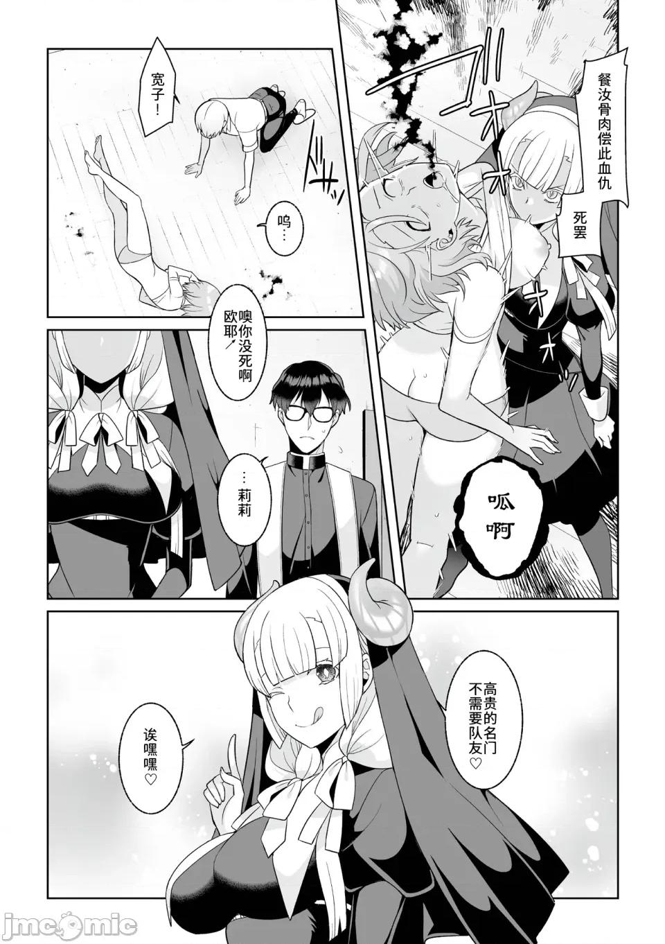 月庭の聖女淫蜜の宴 [憶之風漢化組] [景山玄都] 月庭の聖女淫蜜の宴 第7話 第10页