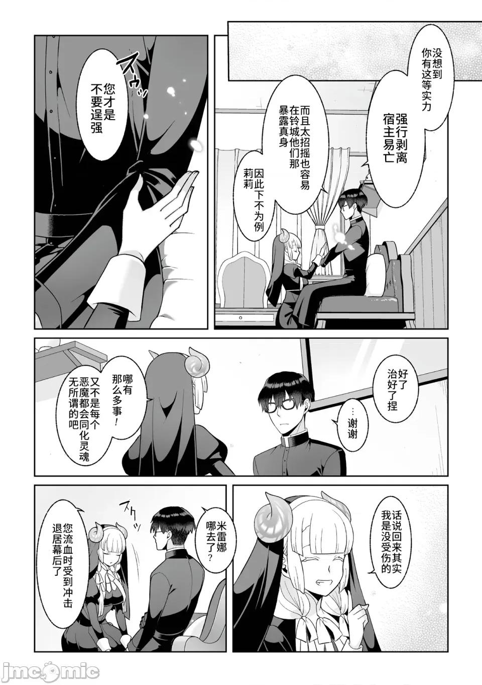 月庭の聖女淫蜜の宴 [憶之風漢化組] [景山玄都] 月庭の聖女淫蜜の宴 第7話 第11页