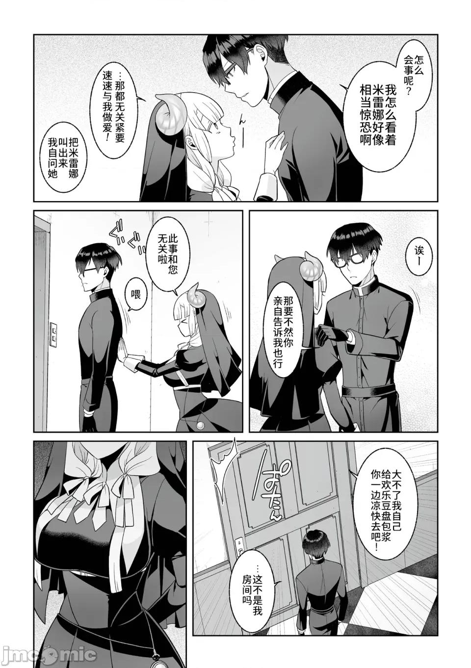 月庭の聖女淫蜜の宴 [憶之風漢化組] [景山玄都] 月庭の聖女淫蜜の宴 第7話 第12页
