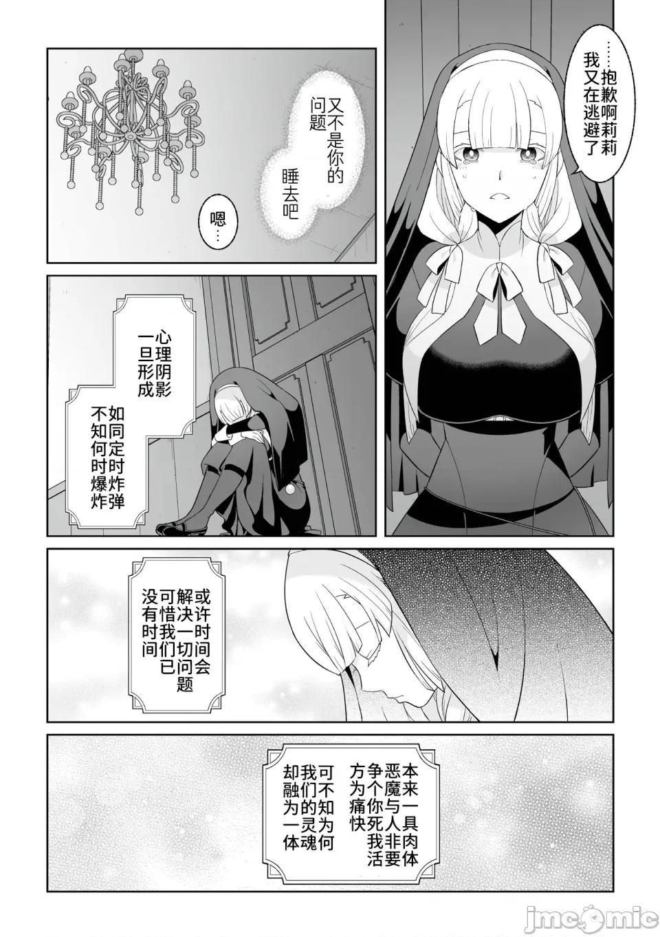 月庭の聖女淫蜜の宴 [憶之風漢化組] [景山玄都] 月庭の聖女淫蜜の宴 第7話 第13页
