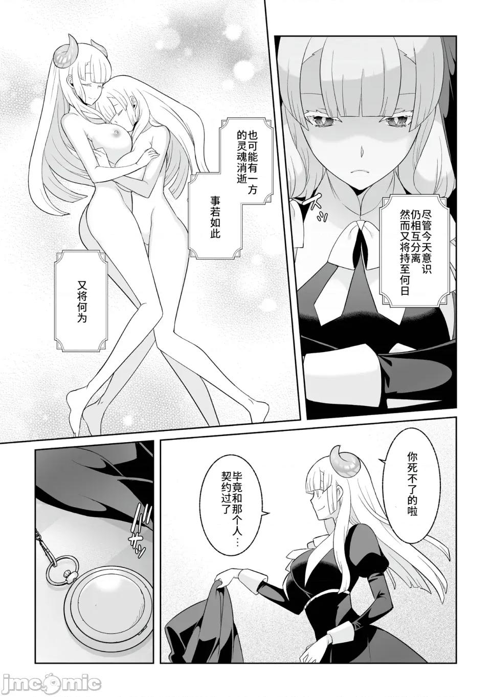 月庭の聖女淫蜜の宴 [憶之風漢化組] [景山玄都] 月庭の聖女淫蜜の宴 第7話 第14页