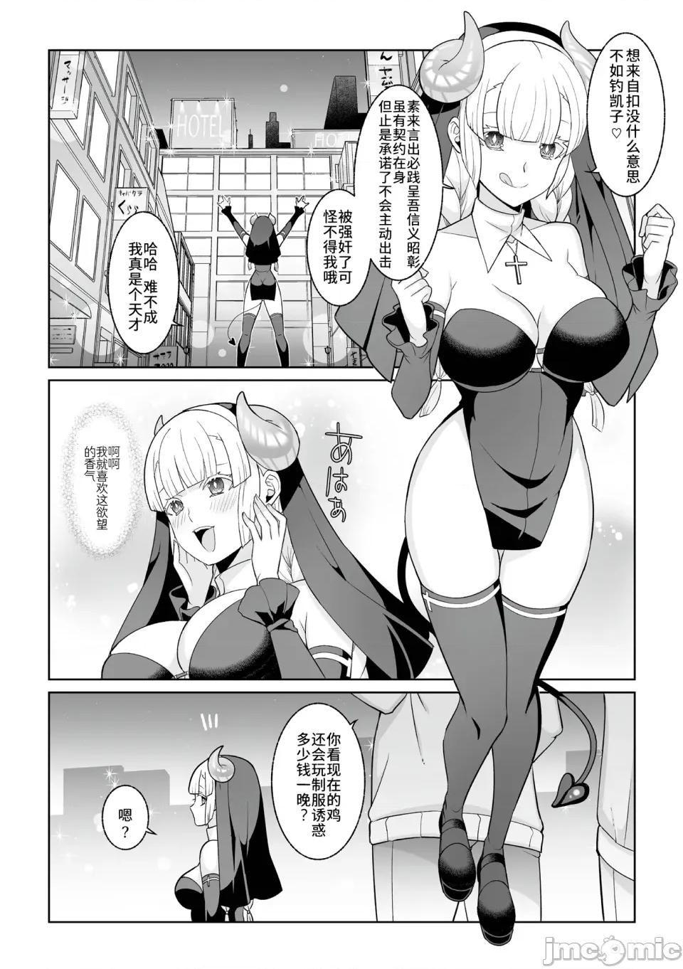 月庭の聖女淫蜜の宴 [憶之風漢化組] [景山玄都] 月庭の聖女淫蜜の宴 第7話 第15页