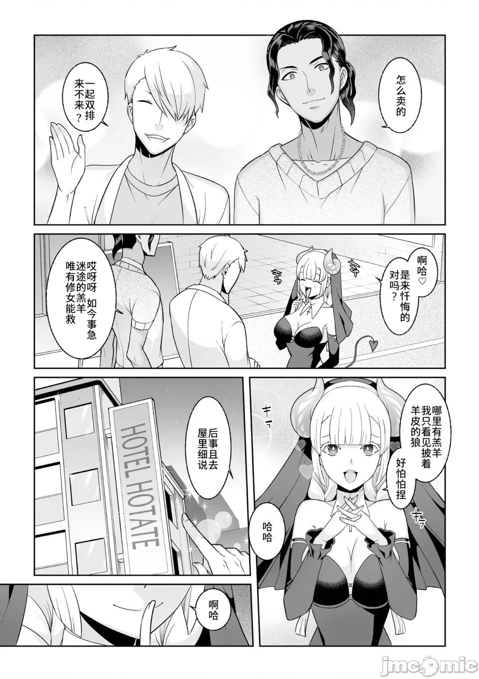 月庭の聖女淫蜜の宴 [憶之風漢化組] [景山玄都] 月庭の聖女淫蜜の宴 第7話 第16页