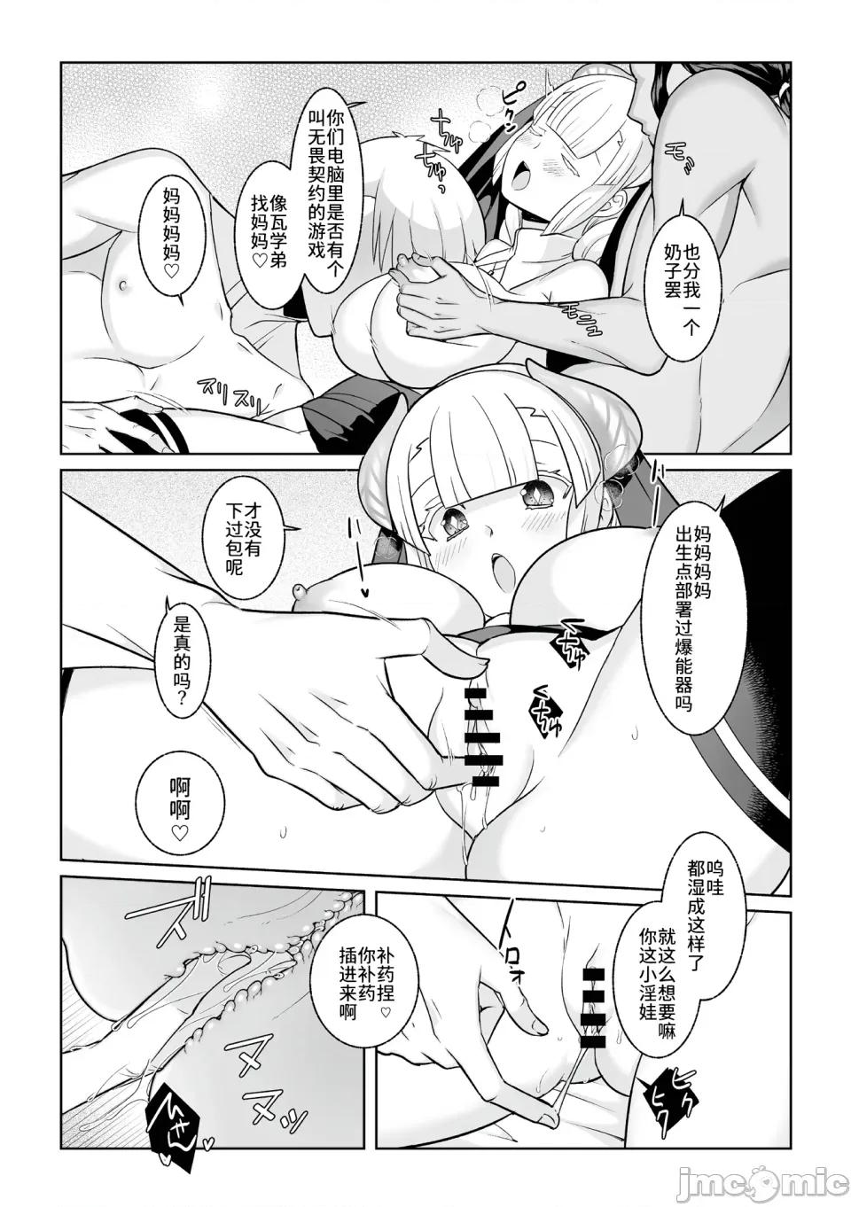 月庭の聖女淫蜜の宴 [憶之風漢化組] [景山玄都] 月庭の聖女淫蜜の宴 第7話 第18页