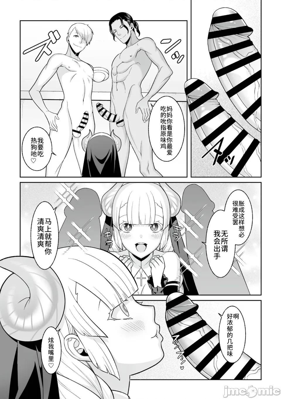 月庭の聖女淫蜜の宴 [憶之風漢化組] [景山玄都] 月庭の聖女淫蜜の宴 第7話 第20页