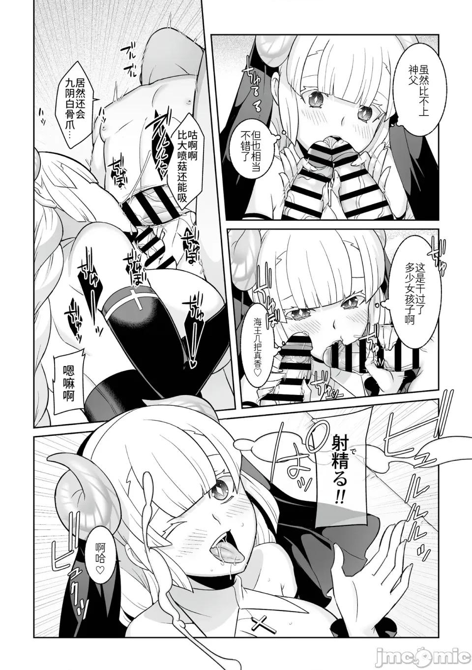 月庭の聖女淫蜜の宴 [憶之風漢化組] [景山玄都] 月庭の聖女淫蜜の宴 第7話 第21页