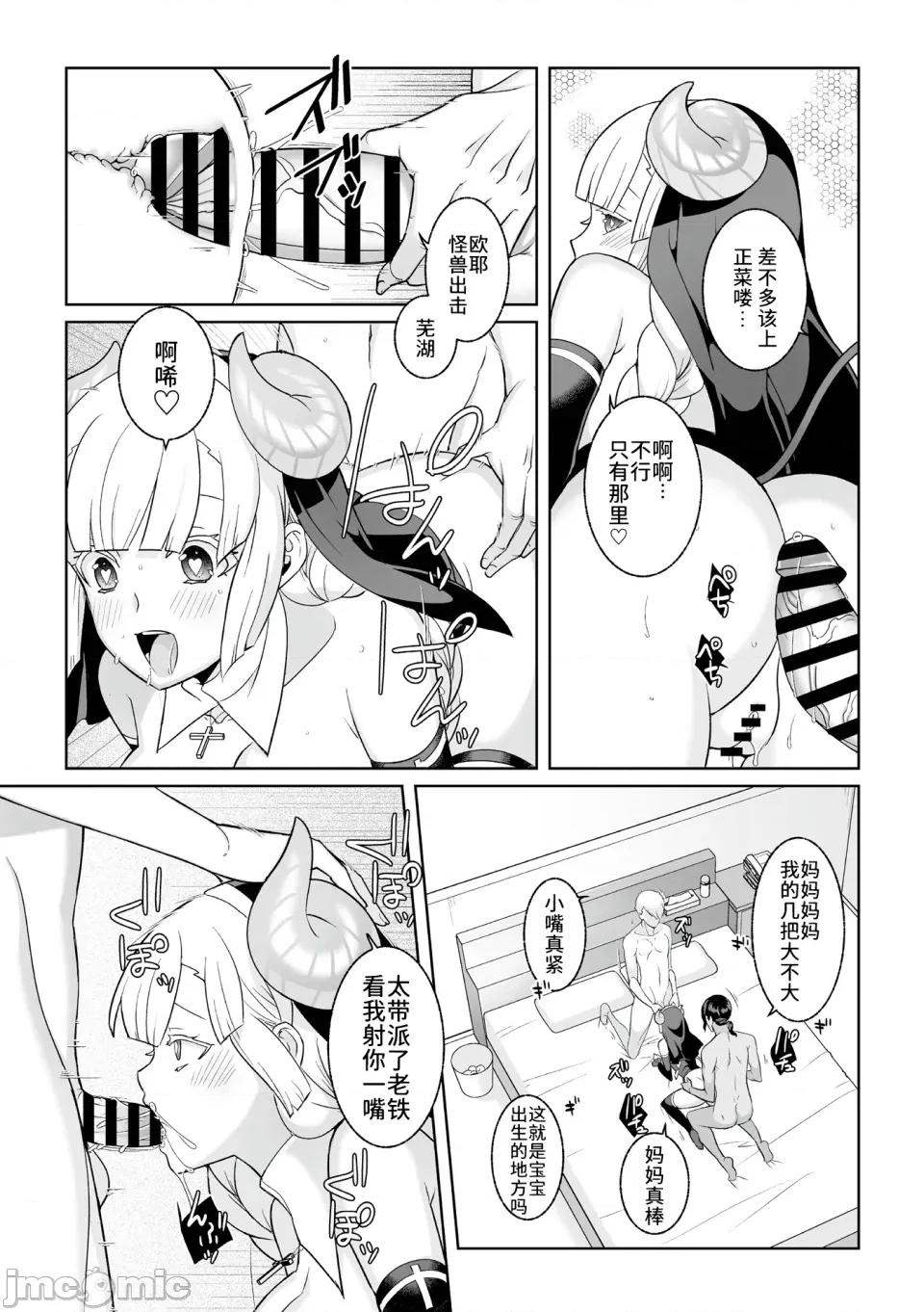 月庭の聖女淫蜜の宴 [憶之風漢化組] [景山玄都] 月庭の聖女淫蜜の宴 第7話 第22页