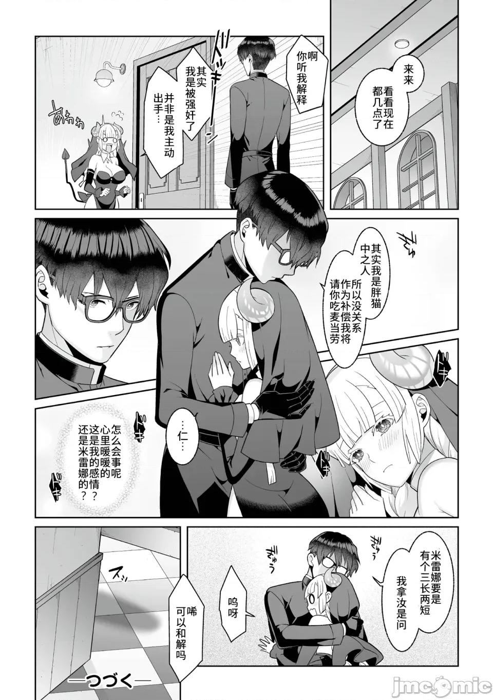 月庭の聖女淫蜜の宴 [憶之風漢化組] [景山玄都] 月庭の聖女淫蜜の宴 第7話 第25页