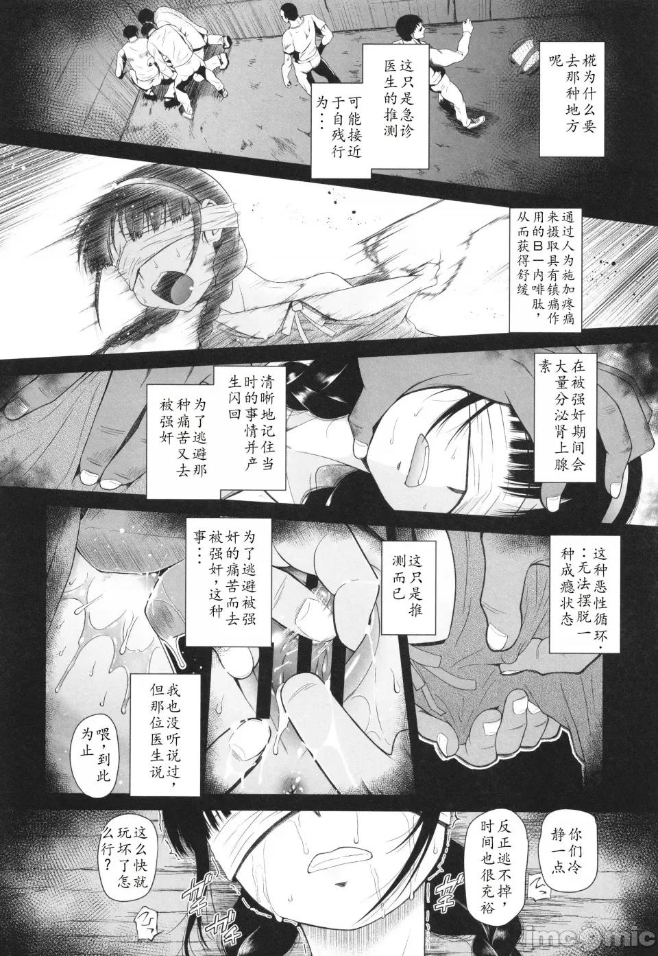 我們這些普通人所遭受的司空見慣的性侵害 [◯タ] 特彆じゃないあたしたちのありふれた性被害｜我們這些普通人所遭受的司空見慣的性侵害 [233個人漢化] 第77页