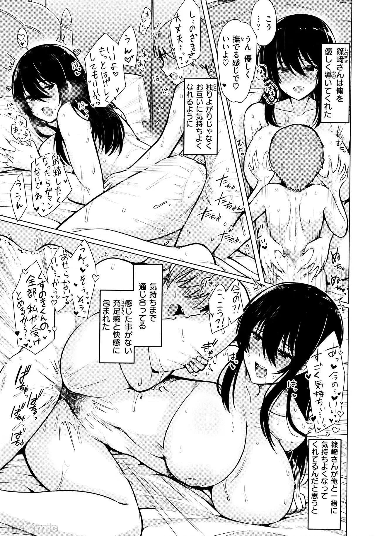ぬくぬく [うぱ西。] ぬくぬく性活 + メロンブックス購入特典 + とらのあな購入特典 第55页