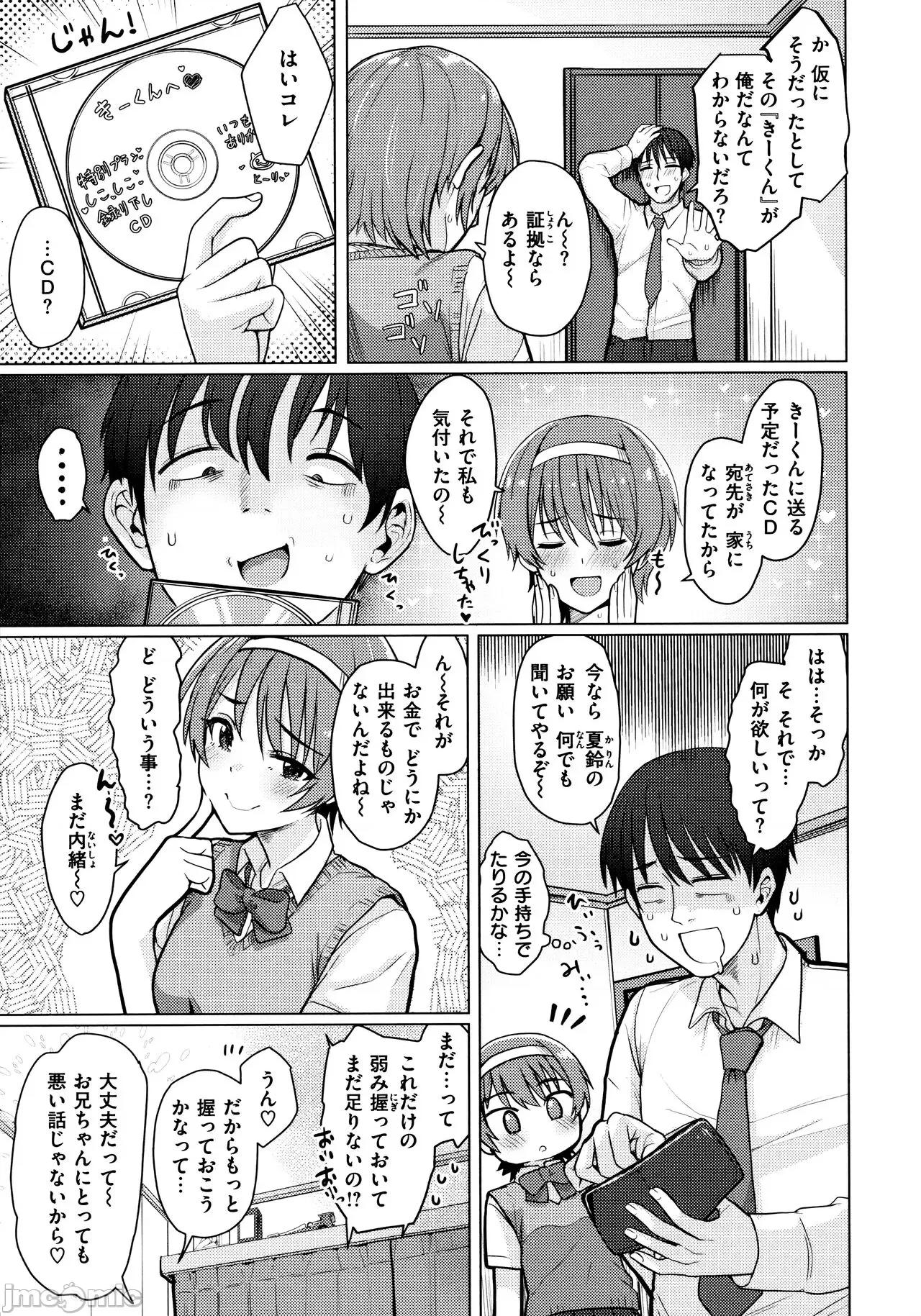 ぬくぬく [うぱ西。] ぬくぬく性活 + メロンブックス購入特典 + とらのあな購入特典 第61页