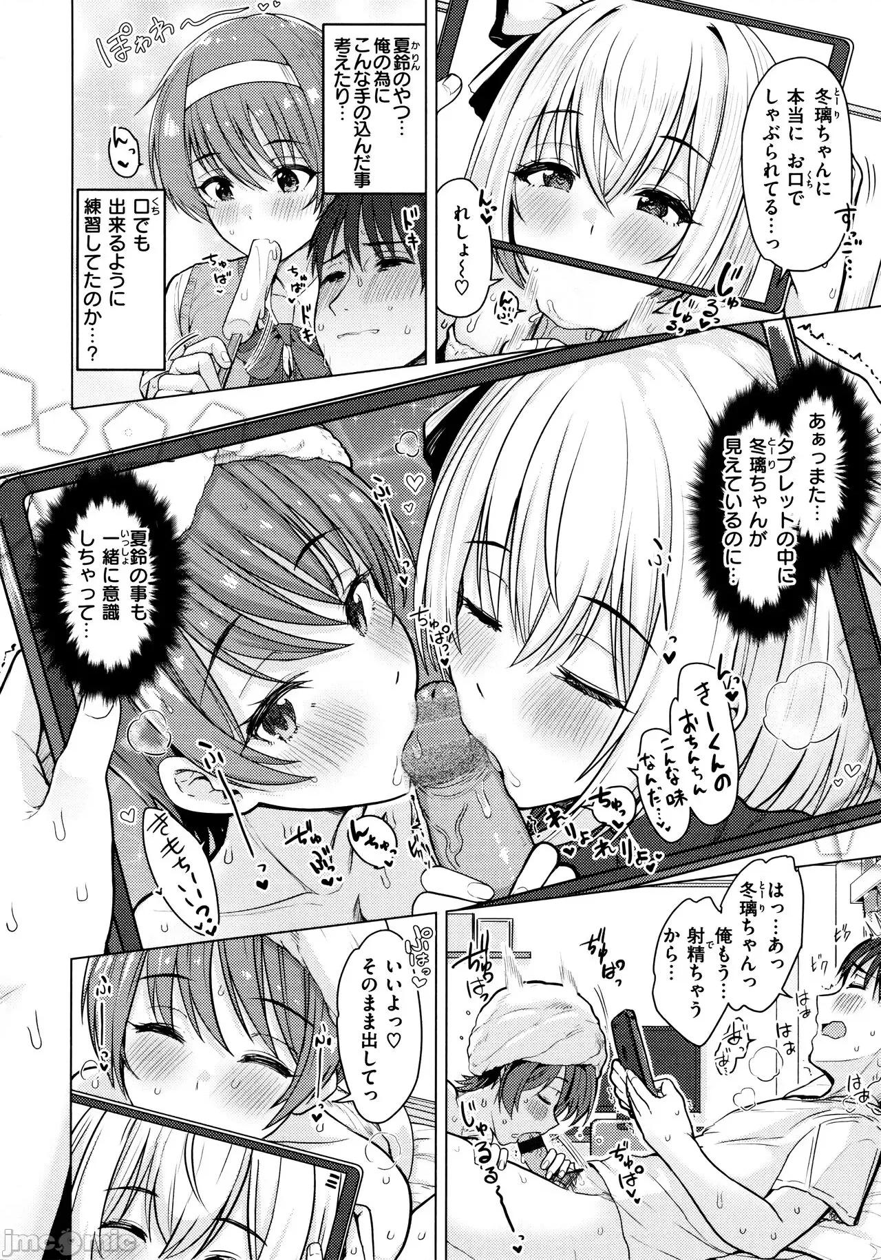 ぬくぬく [うぱ西。] ぬくぬく性活 + メロンブックス購入特典 + とらのあな購入特典 第68页